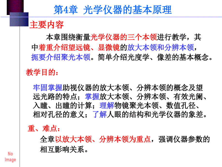 光学仪器的基本原理_第1页