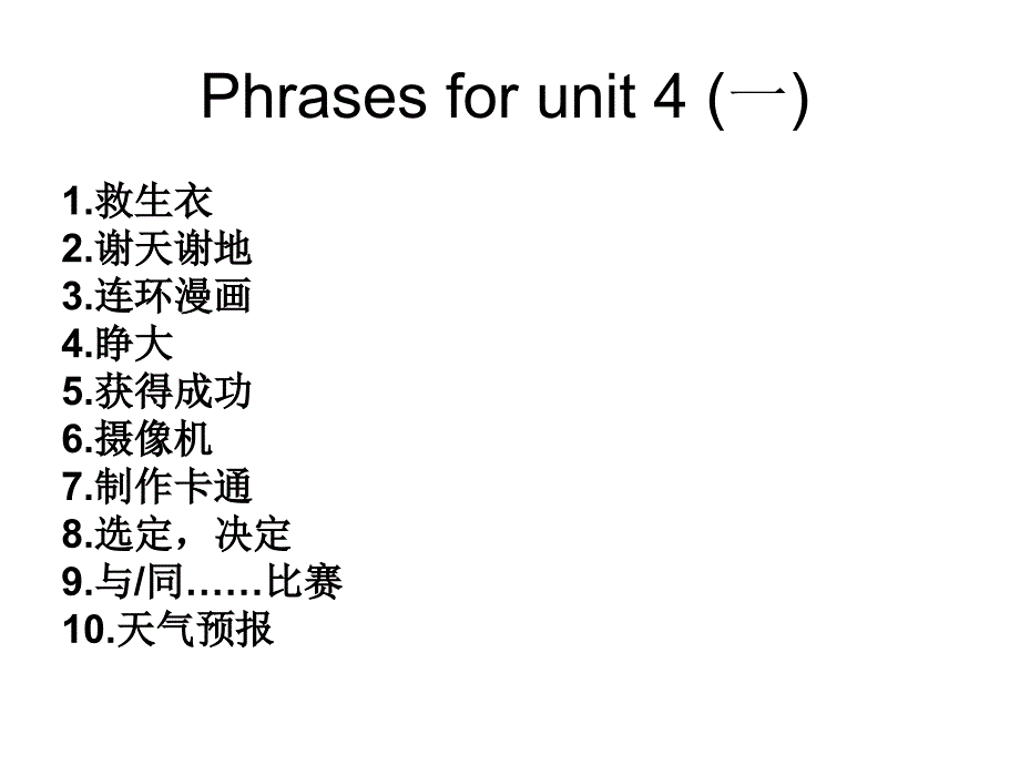 Phrasesforunit4（默写）_第1页