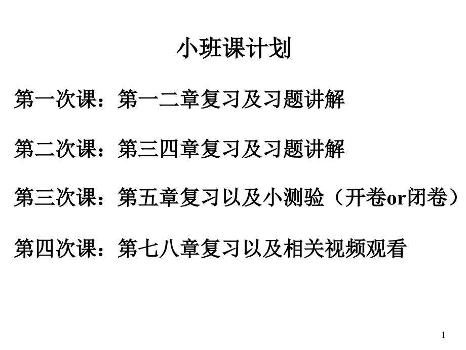 普通化学公式总结_第1页