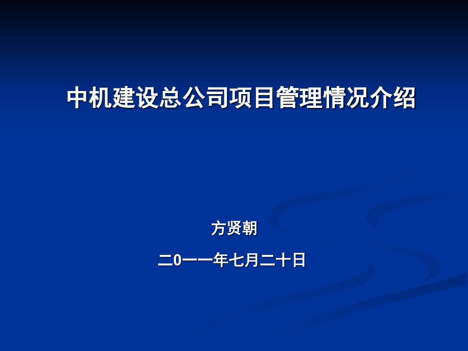 总公司项目管理模式_第1页