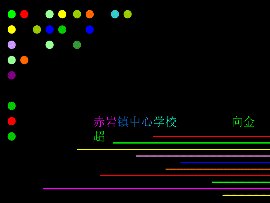 《让色彩动起来》课件(人美版五年级美术下册课件)_第1页