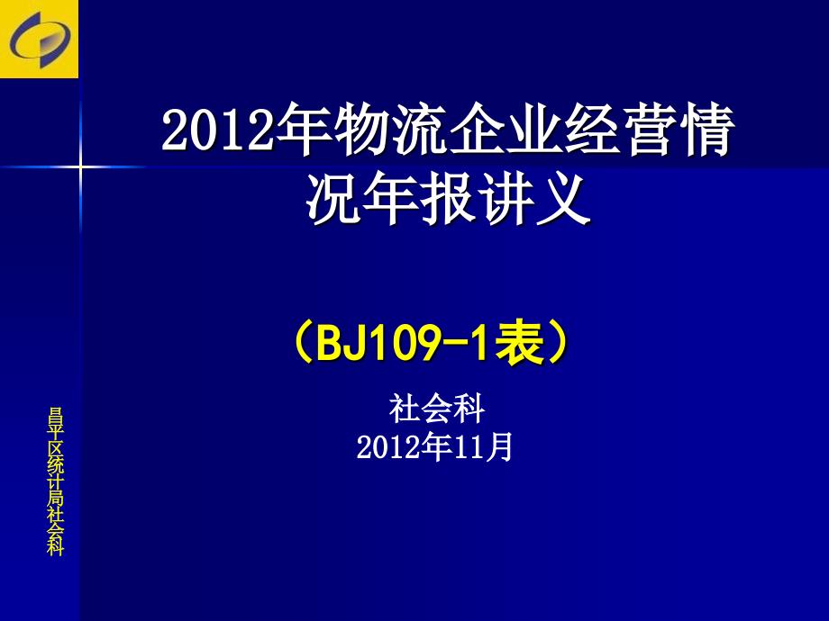 物流企业经营情况报讲义_第1页