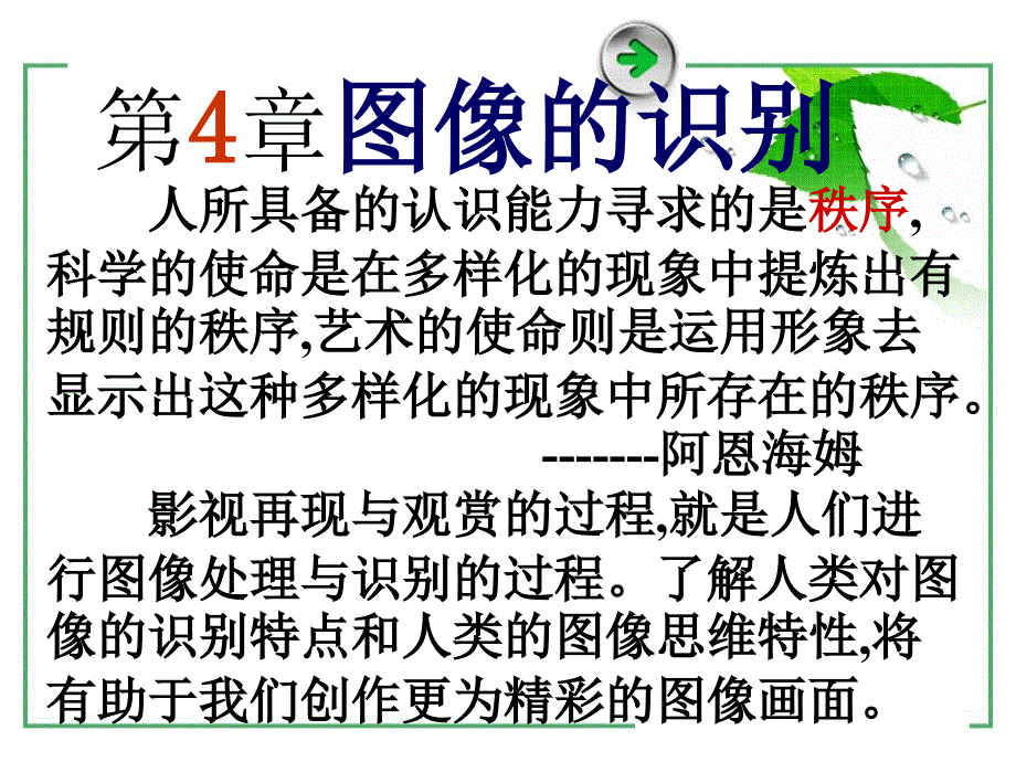 影视心理学(第4章)_第1页