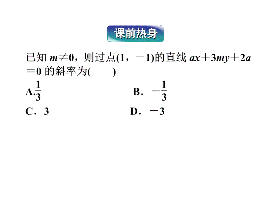 直线的斜率与方程_第1页