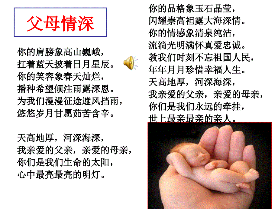 父母与孩子之间的爱(共53张PPT)_第1页