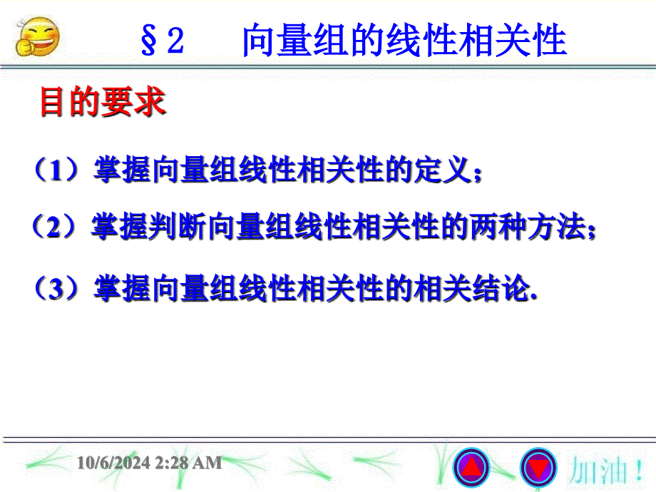 线性代数课件4-2向量组的线性相关性_第1页