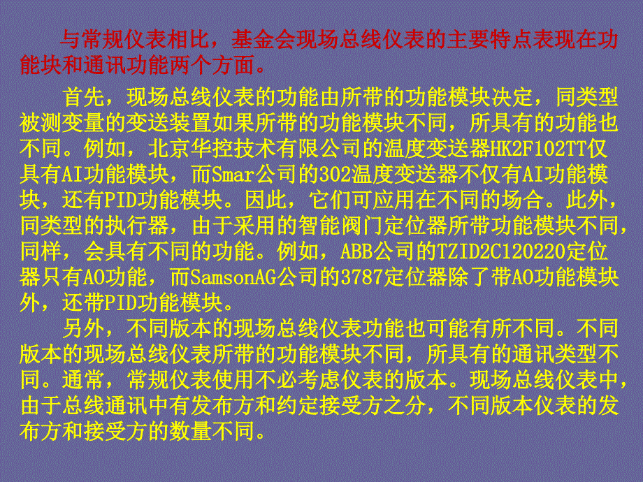 现场总线与工业以太网基金会现场总线仪表_第1页