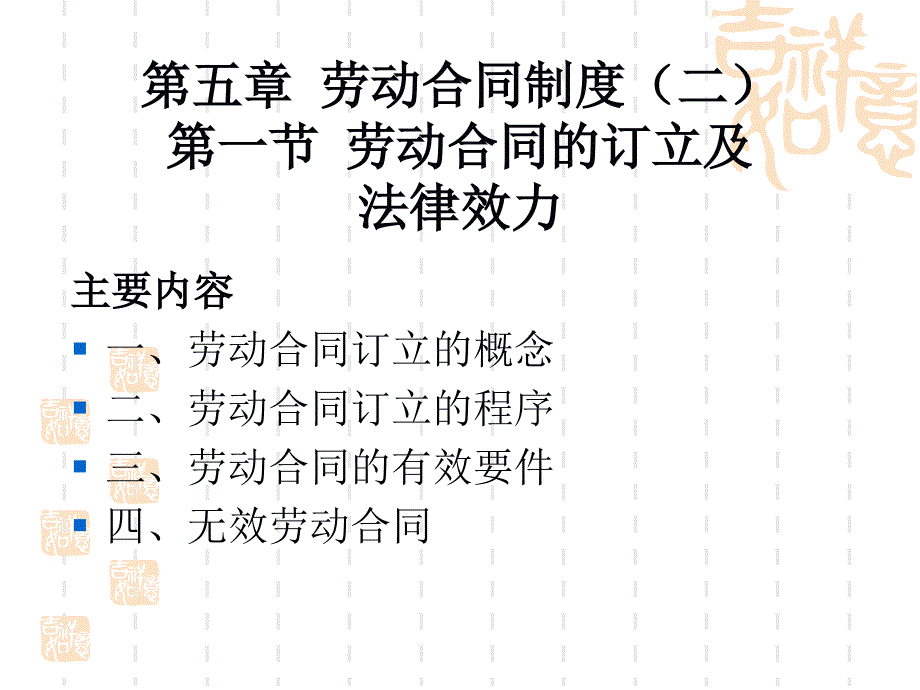 劳动合同制度课件_第1页