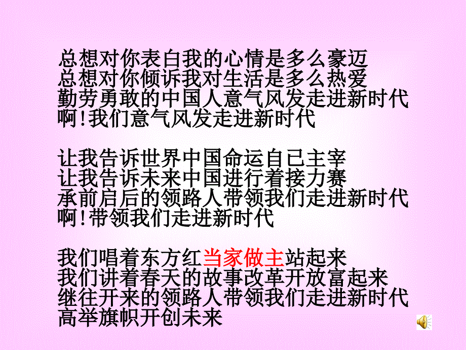 思想品德八年级下册第一单元第一课第一框教学课件_第1页