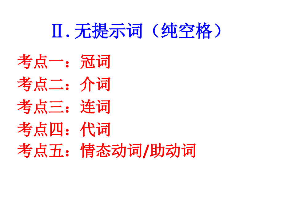 语法填空纯空格篇_第1页