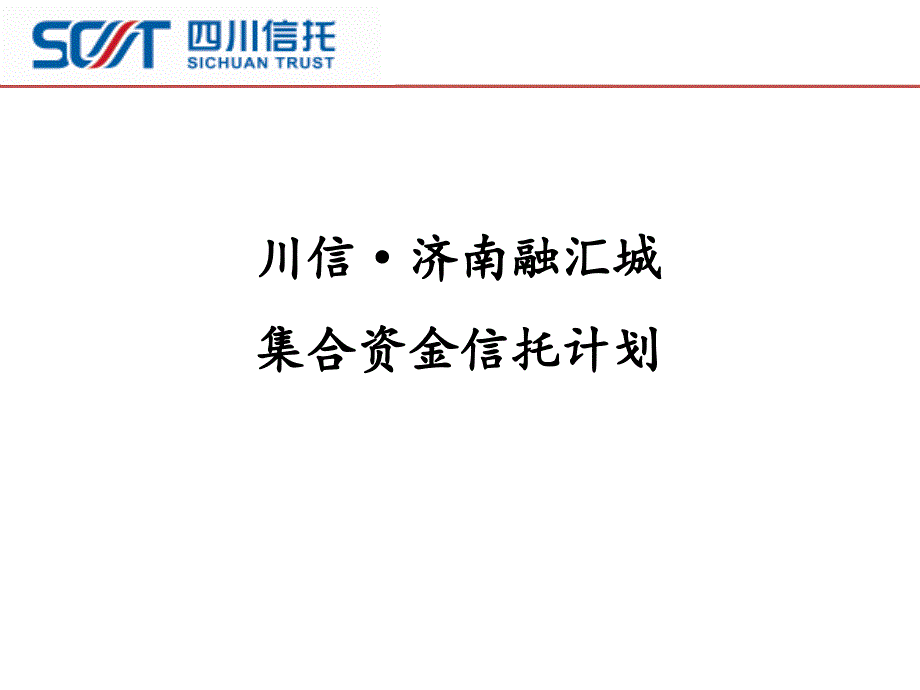 融汇城项目PPT_第1页