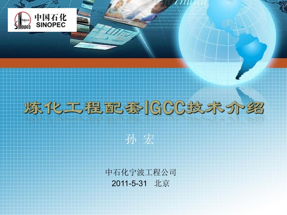 IGCC技术案例介绍_第1页