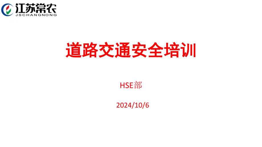 道路交通安全培训课件_第1页