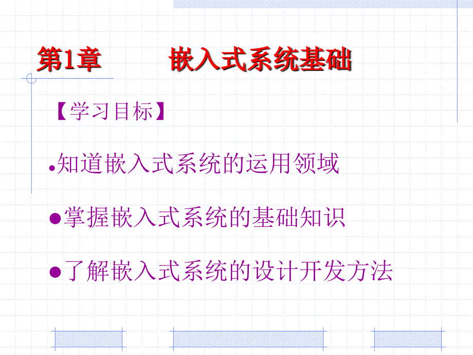 嵌入式Linux编程入门与开发实例_第1页