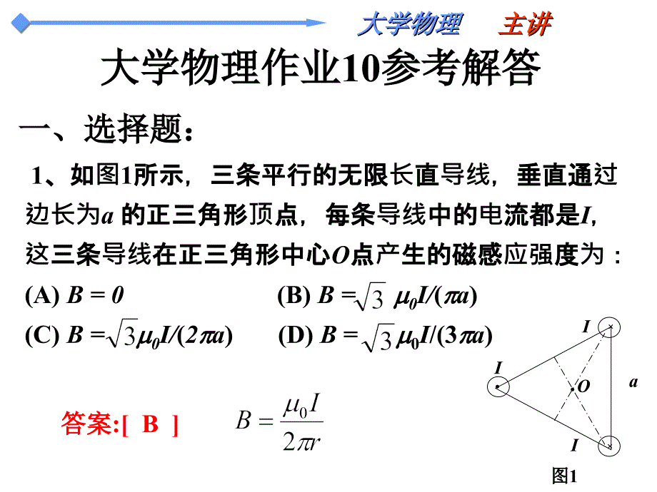 中南林业科技大学大学物理作业_第1页