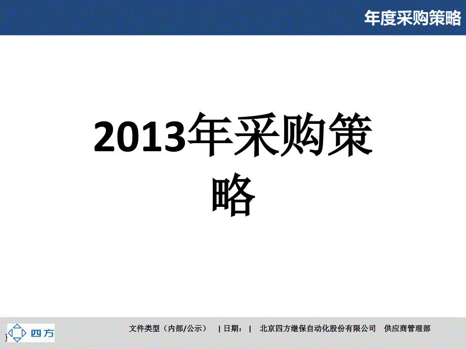 供应商的合并与优化_第1页