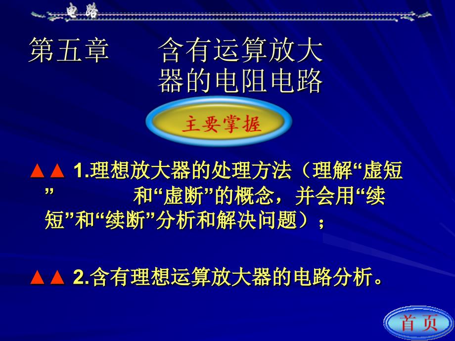 《电路》第五版第五章复习提纲_第1页