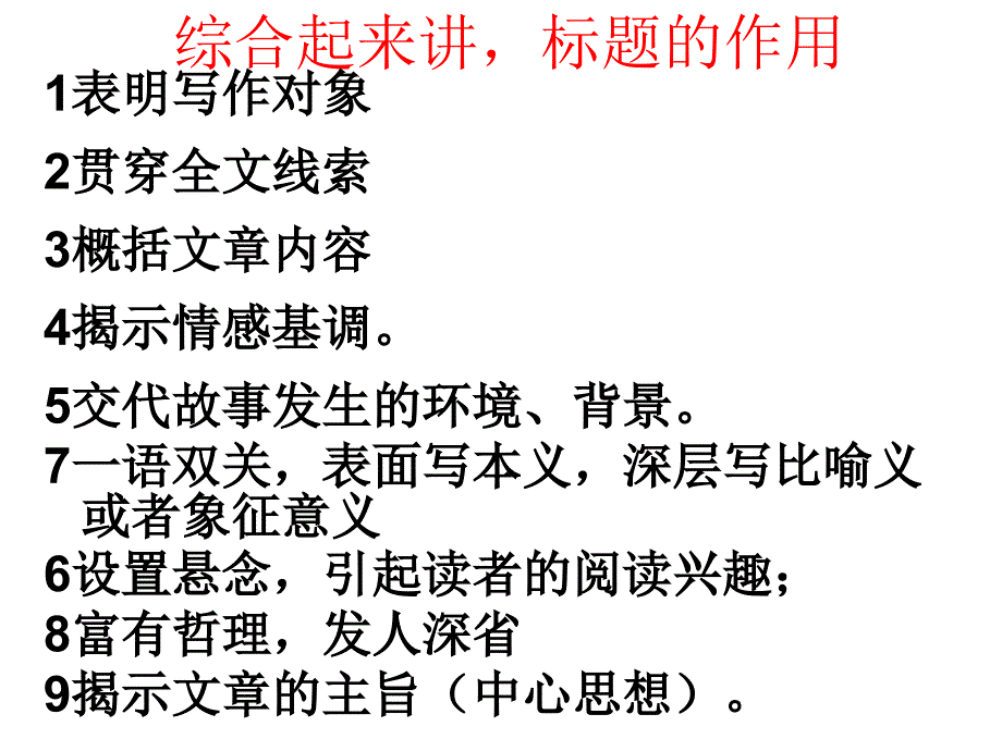 文章标题开头中间结尾的作用_第1页