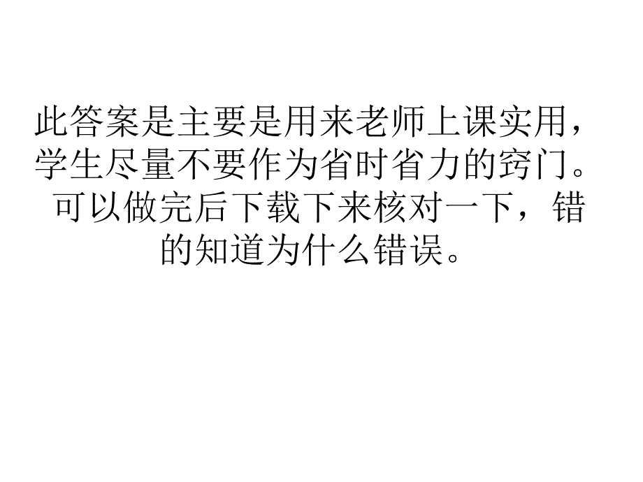 七年级暑假作业答案_第1页