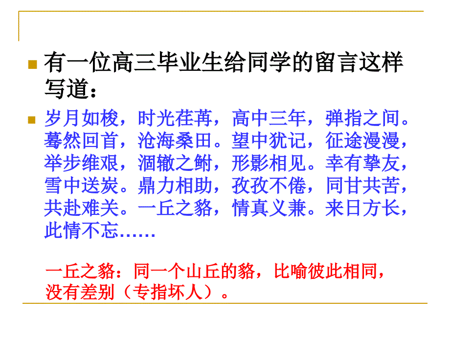 专题熟语的识记理解和正确使用_第1页