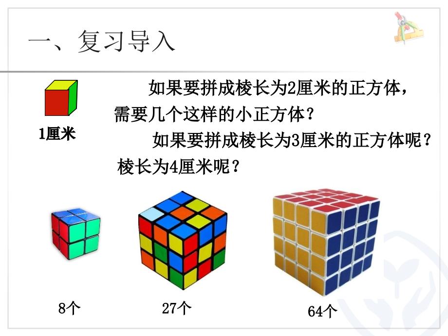 《探索图形》_第1页