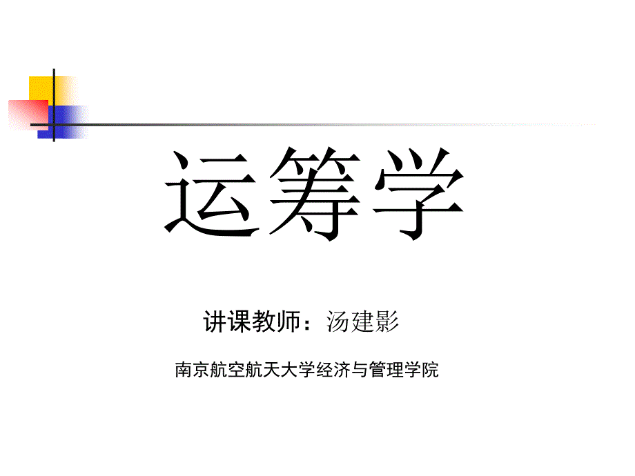 教案_目标规划_上课ppt课件_第1页