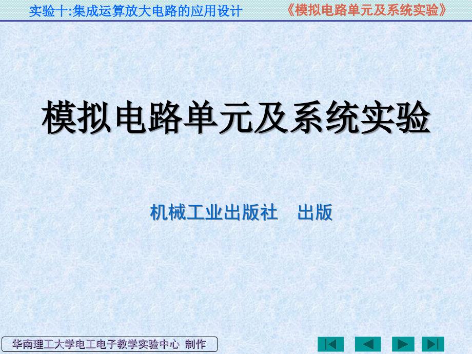 集成运算放大电路应用设计ppt课件_第1页