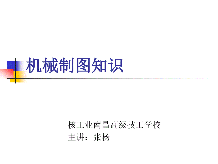 机械制图入门学习分解ppt课件_第1页