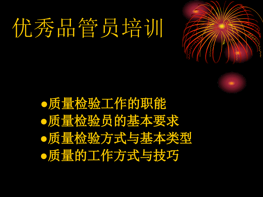 检验员培训检验员培训教材ppt课件_第1页