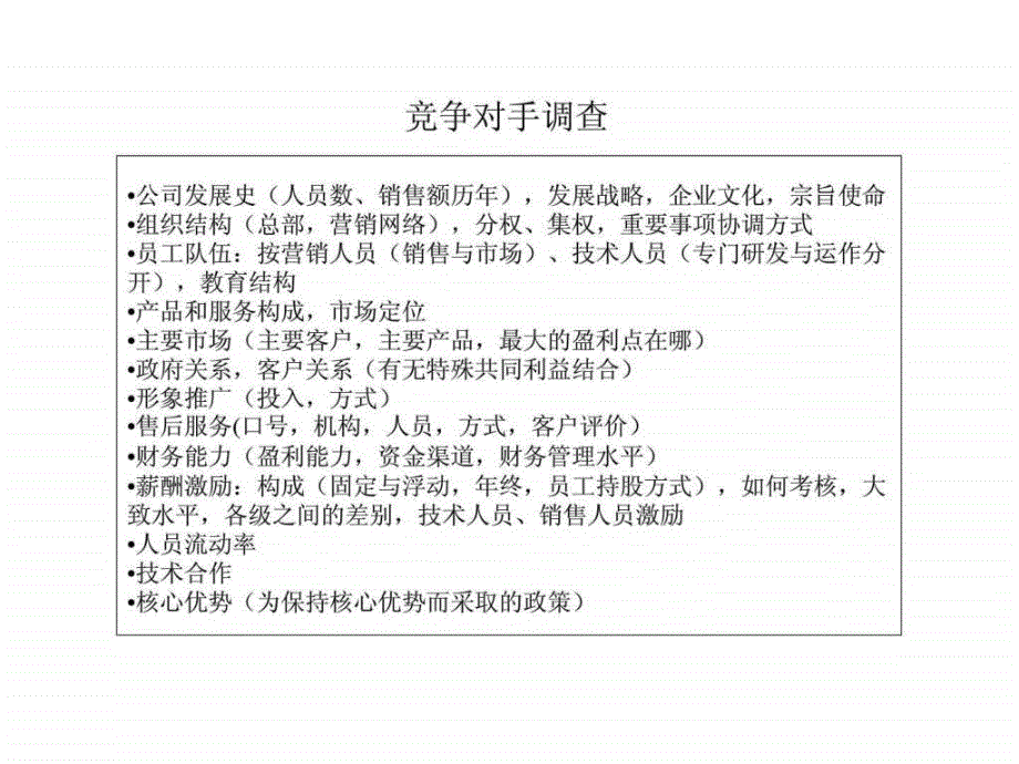 麦肯锡模式—企业战略规划模板_第1页