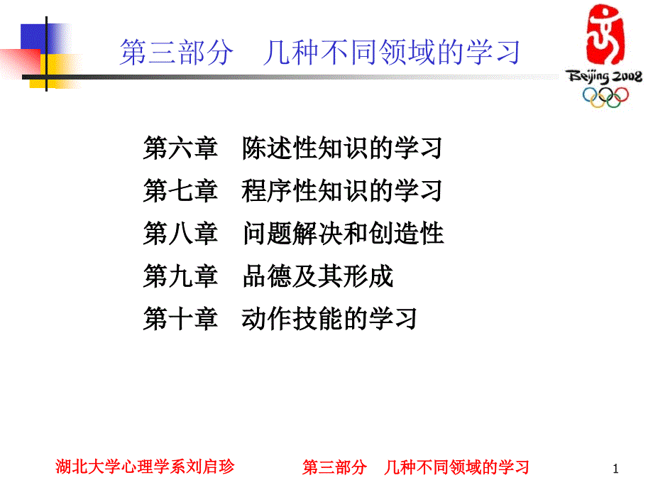 第三部分 不同领域的学习_第1页