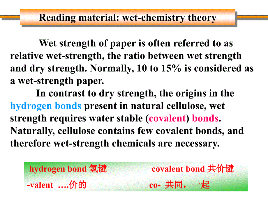 造纸专业英语6_第1页