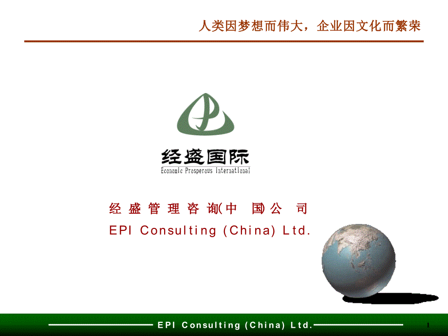 企业文化哲学管理报告_第1页