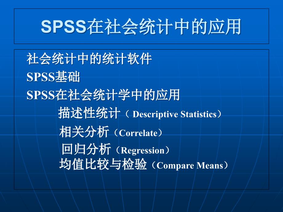 基本统计分析一频数分布表_第1页