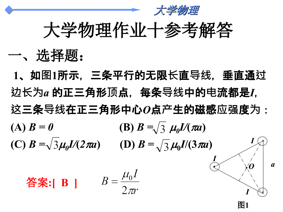 大学物理课后作业_第1页