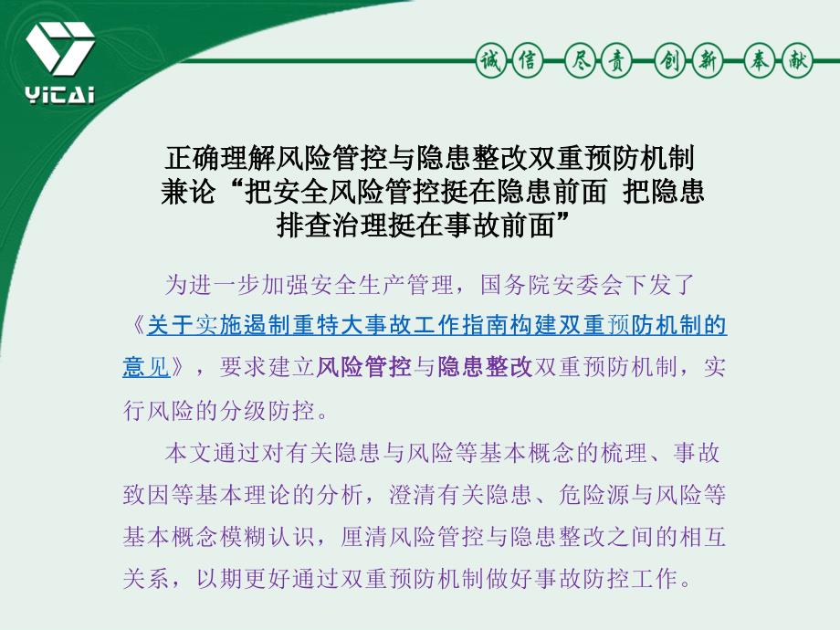 正确理解风险管控与隐患整改双重预防机制_第1页