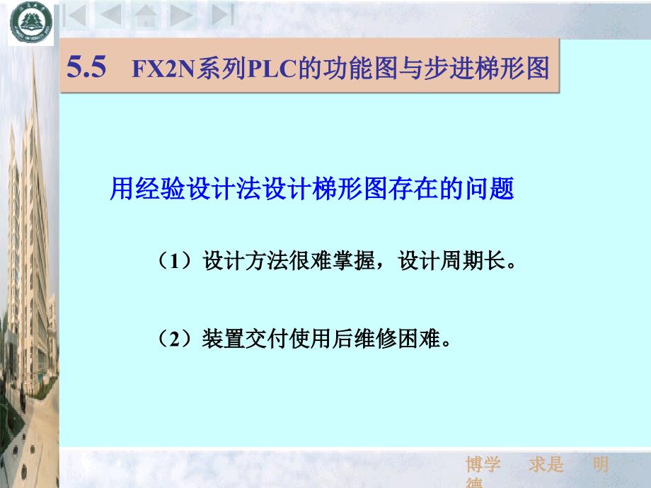 可编程控制器基础知识_第1页