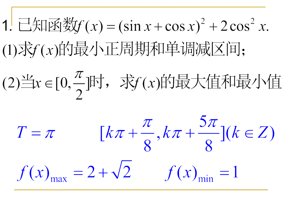 三角恒等变换练习题_第1页