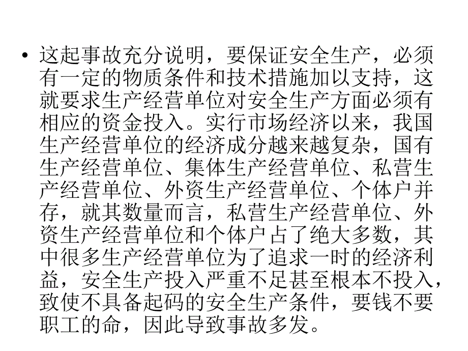 安全事故案例汇编_第1页