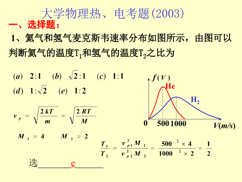 大学物理热、电考题_第1页