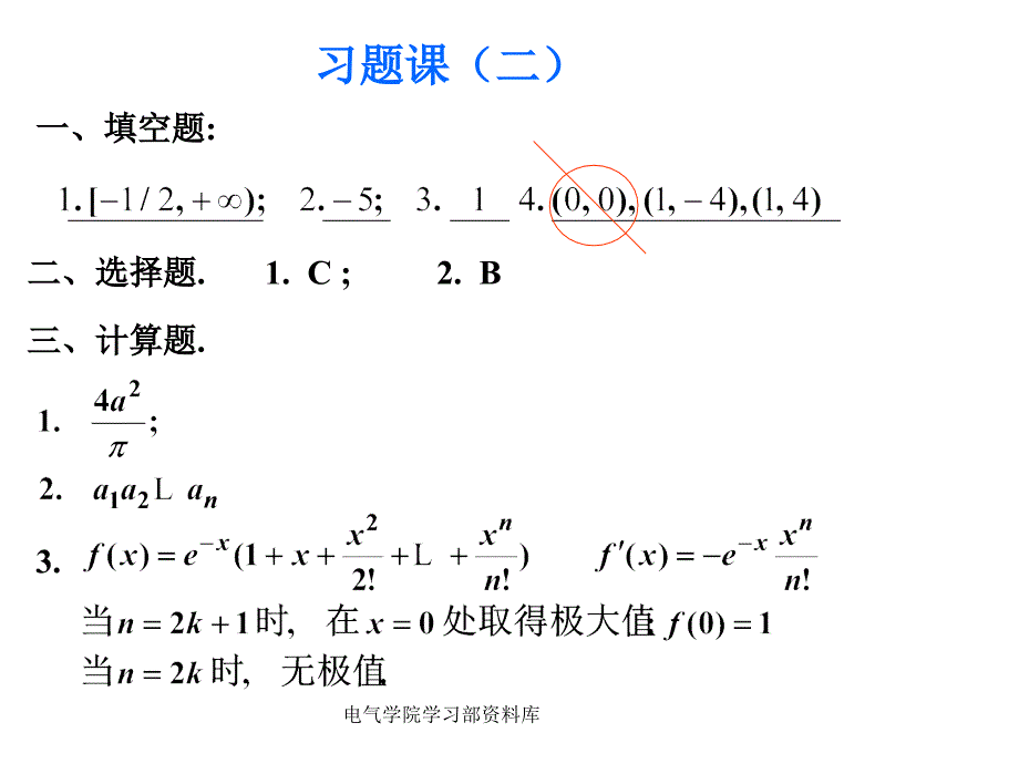 大一(上)高数课件-第二章习题课(二)_第1页