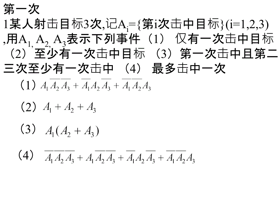 概率论习题答案ppt课件_第1页