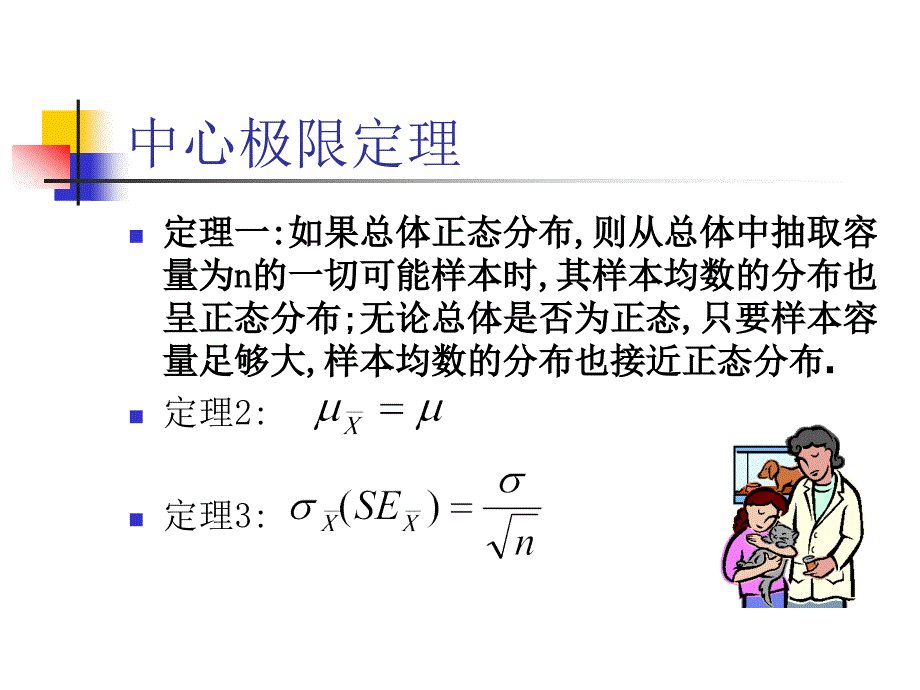 第六章---参数估计ppt课件_第1页