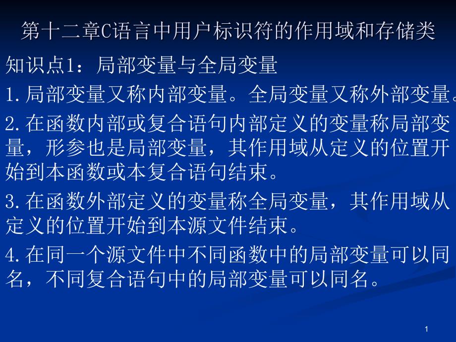 C语言中用户标识符的_第1页