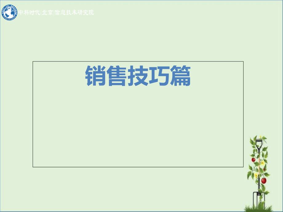 销售技巧及客户类型分析分析优秀PPT_第1页