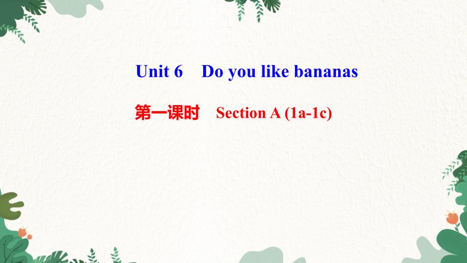 Unit 6　Do you like bananas 第一课时　Section A (1a­1c) 习题课件_第1页