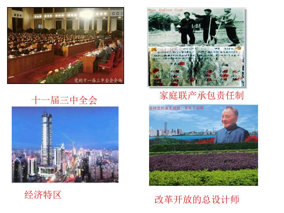 中考复习课件：人教版八下第三单元建设有中国特设的社会主义(共51张)_第1页