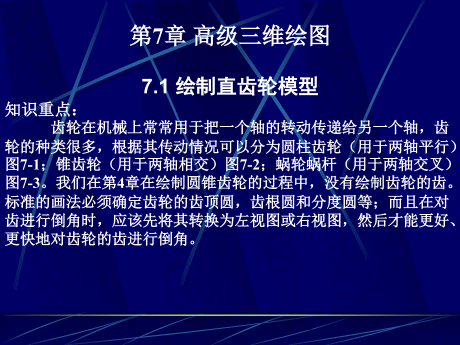 AutoCAD2006高级三维_第1页