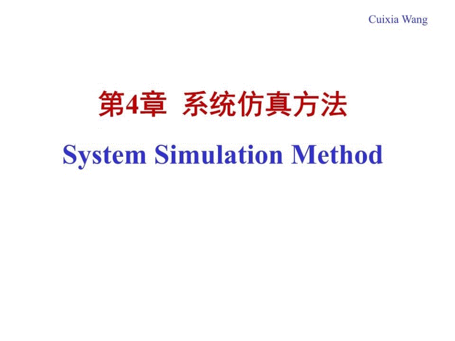 《蒙特卡洛仿真》课件_第1页