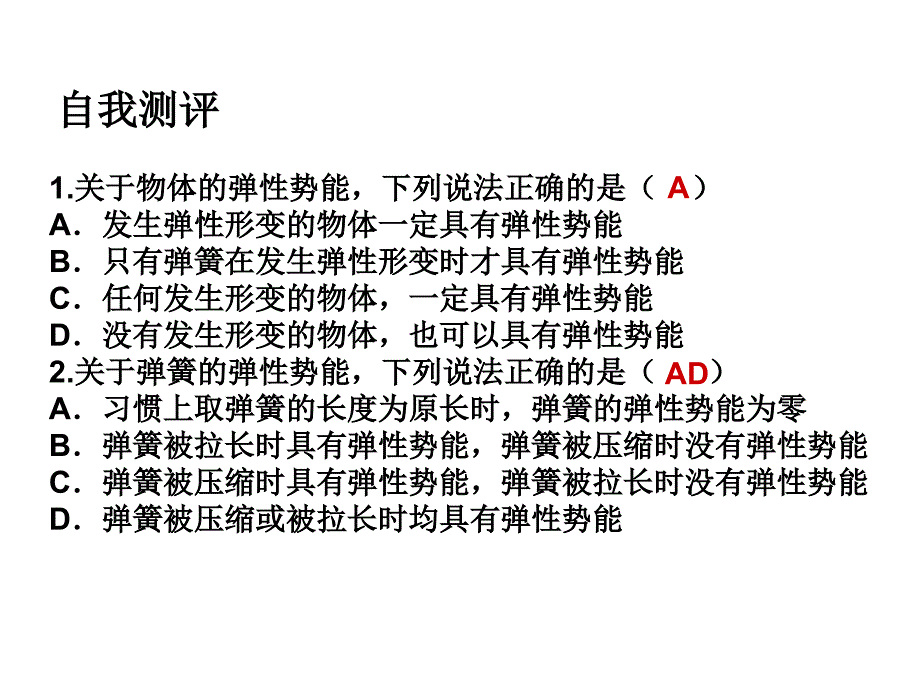 高一物理下学期弹性势能自我检测_第1页